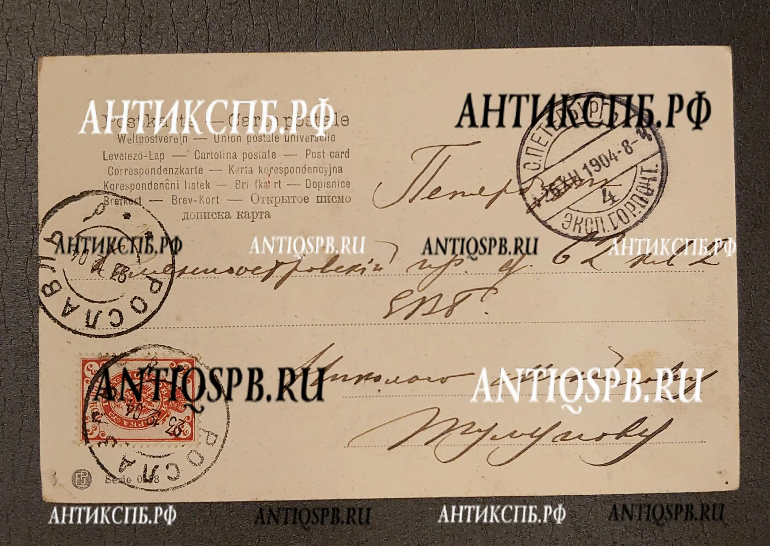 Открытка старинная. "Юные борцы”. Открытое письмо. Carte Postale. Подписная. Нач. ХХ века. №6657